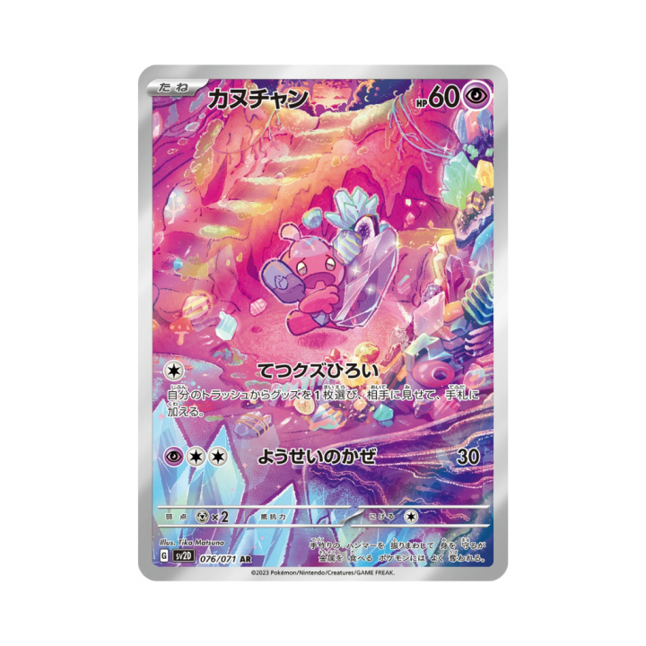 Pokemon Cards (85).png