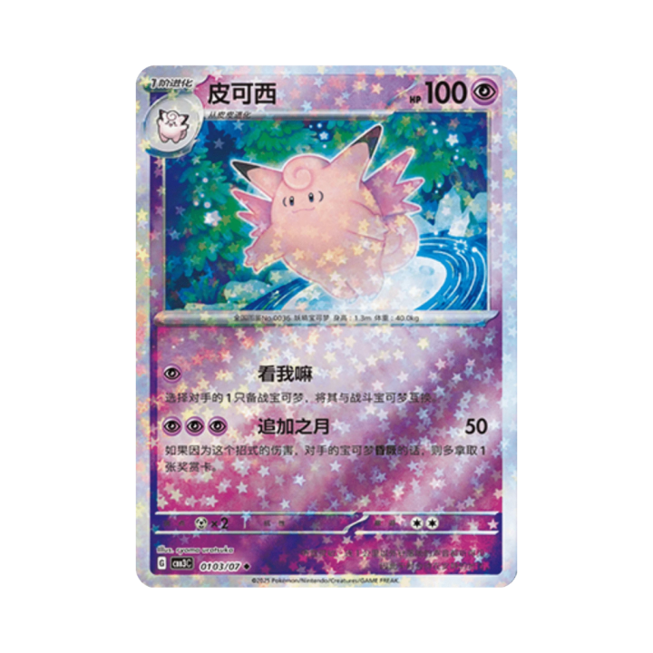 Pokemon Cards - 2025-12-17T111050.289.png