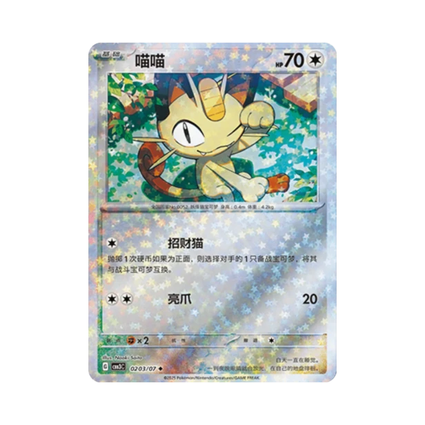 Pokemon Cards - 2025-12-17T111811.732.png