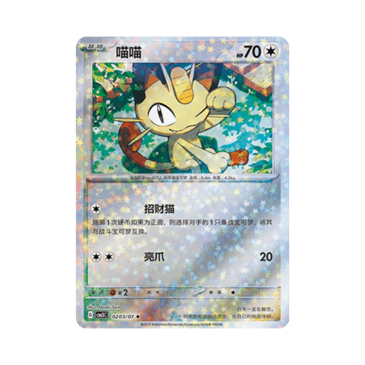 Pokemon Cards - 2025-12-17T111811.732.png