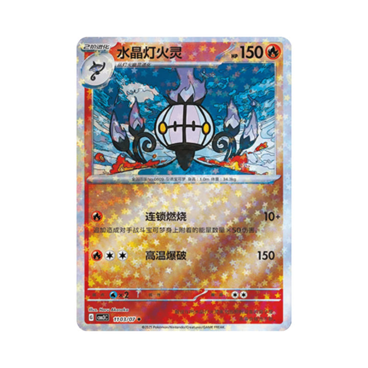 Pokemon Cards - 2025-12-17T155645.608.png