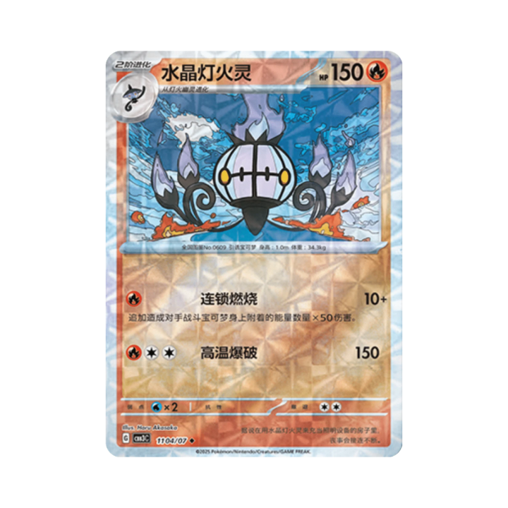 Pokemon Cards - 2025-12-17T155733.453.png