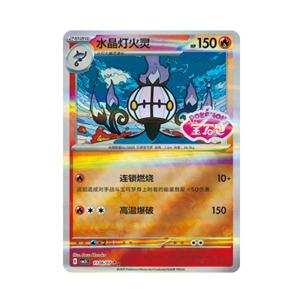 Pokemon Cards - 2025-12-17T163513.214.png