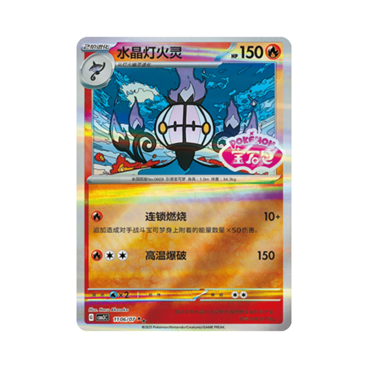 Pokemon Cards - 2025-12-17T163513.214.png