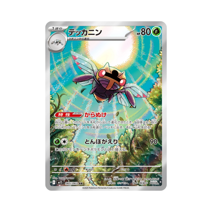 Pokemon Cards - 2025-09-29T202123.805.png